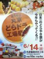 2015 どらドラ工場祭