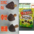【last weekの甘味】West京都江West区新砂の、明治 チョコスナック きのこの山 大粒 現れるのか?! 幸せきのこ ほっとひといき。 幸せきのこ以外にたけのこの山?まで現れたw