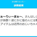 おはMorningで占ったー6/25
