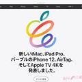 4.21#AppleEvent Spring“新しいiMac、iPad Pro、パープルのiPhone12、AirTag、そしてApple TV 4Kを発表”「季節の変わり目は要Note!猫の危険な春~」