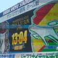 強風の正田スタ。スプLinkラーの水がスタンドまで飛んでくるー。パウリーニョの代役は田代。谷澤はどーした?そして栗山ベンチ入り\^^/