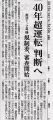 20150529 40年超Luck転 判断へ 高浜1,2号機 規制委、審査開始
